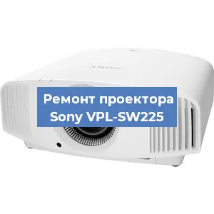 Замена системной платы на проекторе Sony VPL-SW225 в Москве